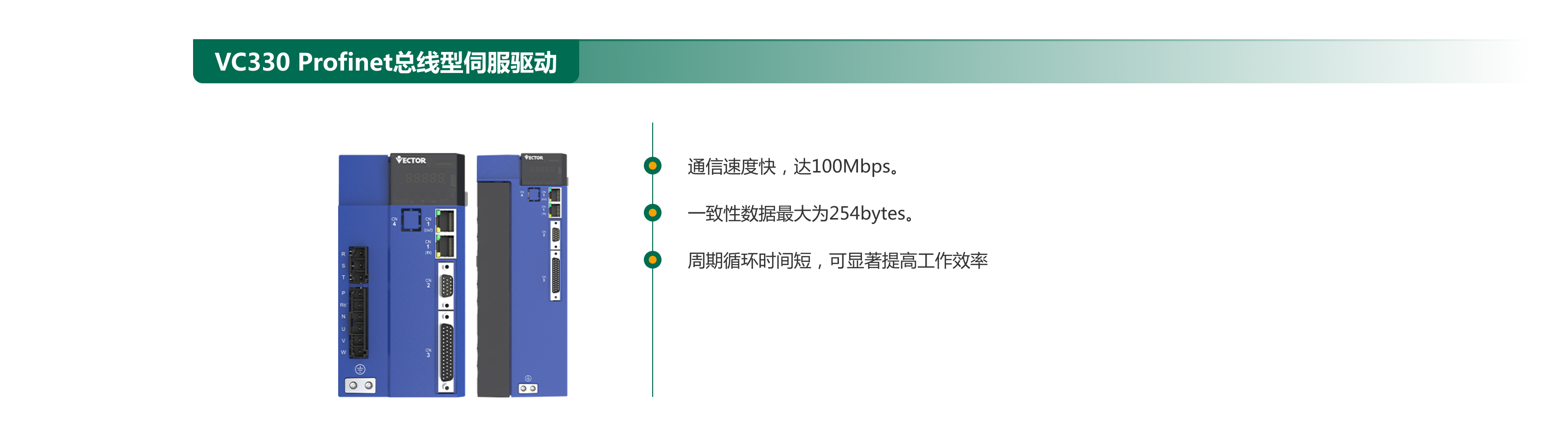 VC330  Profinet总线型伺服驱动.png